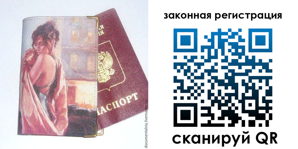 регистрация в Лесозаводске