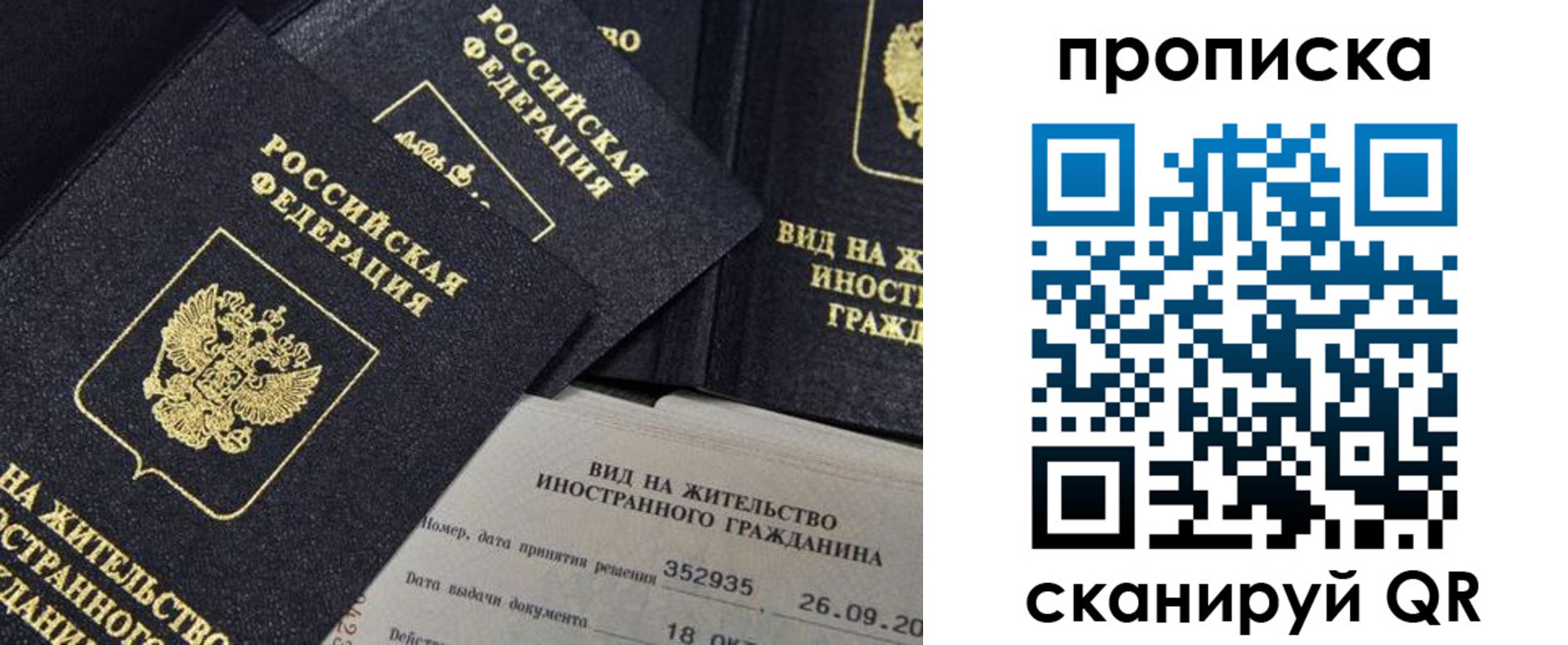 прописка паспорт в Лесозаводске