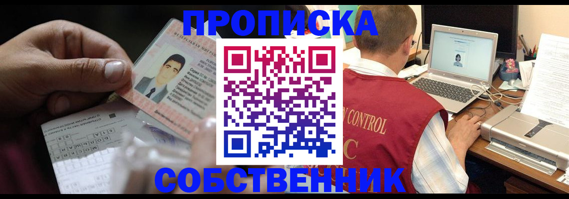 прописка ребенка в Лесозаводске