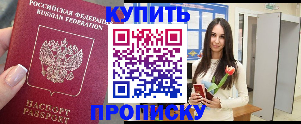 прописка регистрация в Лесозаводске
