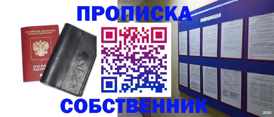 временная прописка в Лесозаводске