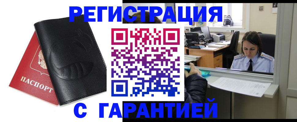 прописка штамп в Лесозаводске