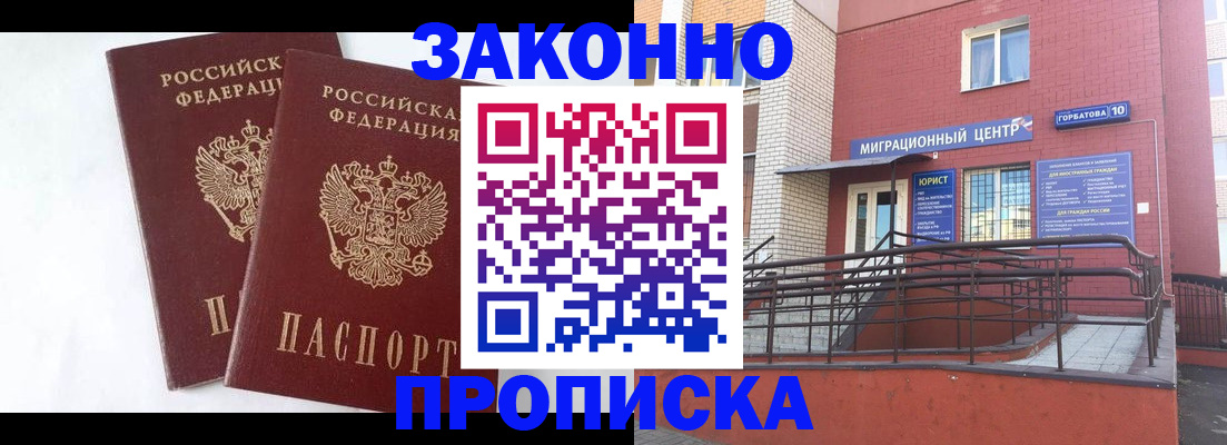 временная регистрация купить в Лесозаводске